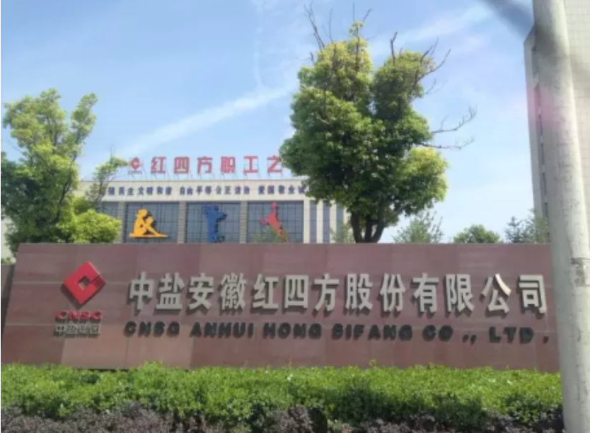 涓洂瀹夊窘綰㈠洓鏂硅偂浠芥湁闄愬叕鍙?loading='lazy'